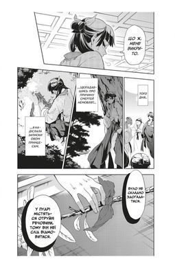 The Herbalist's Monologue. Volume 1