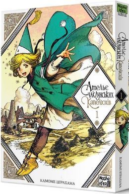 Witch Hat Atelier. Vol. 1