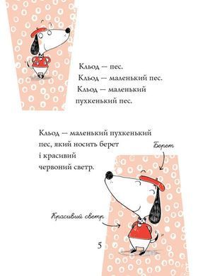 Кльод у місті. Книга 1