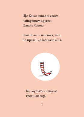 Кльод у місті. Книга 1