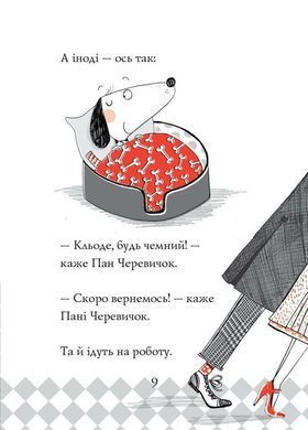 Кльод у місті. Книга 1