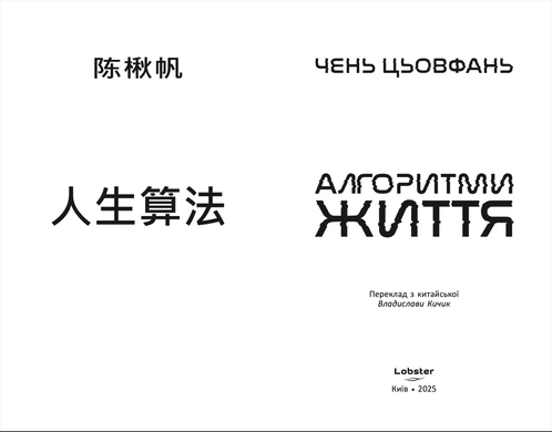 Algorithms of Life
