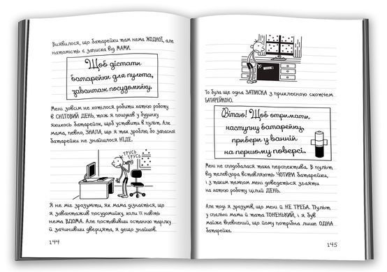 Щоденник слабака. Книга 13. Гаряча зима