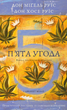 The Fifth Agreement. The Book of Toltec Wisdom. A Practical Guide to Self-Improvement