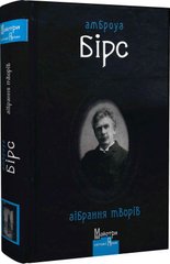 Ambrose Bierce. Collection of Works
