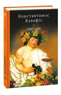 Selected. Konstantinos Cavafy
