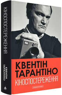Кіноспостереження