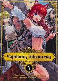 Magus of the Library. Volume 3