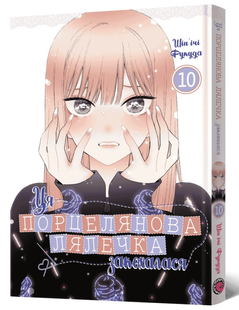 This porcelain doll fell in love. Vol. 10