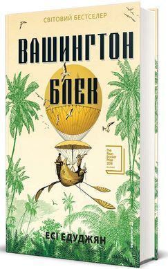 Вашингтон Блек