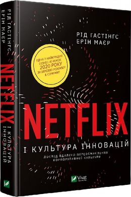 No Rules Rules. Netflix and the Culture of Reinvention