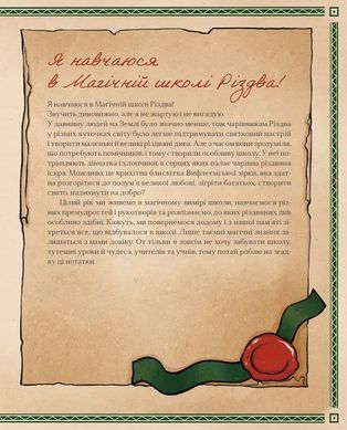 Secret Notes from the Magical School of Christmas