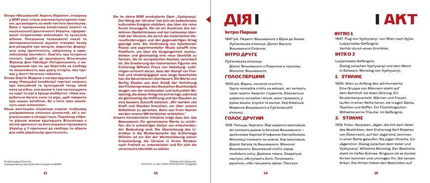 Vyshyvanyi. King of Ukraine