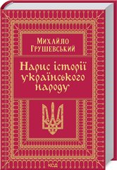 Essay on the history of the Ukrainian people
