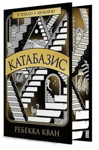 Katabasis (colored edges)