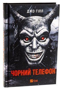 Чорний телефон