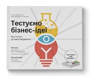 Testing Business Ideas. From Hypotheses to Scaling