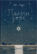 Number the Stars