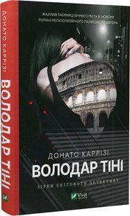 Володар тіні. Книга 3