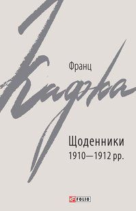 Diaries 1910-1912