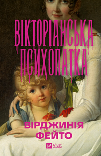 Victorian Psycho