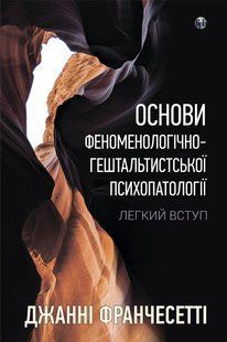 Fundamentals of Phenomenological Gestalt Psychopathology: A Light Introduction