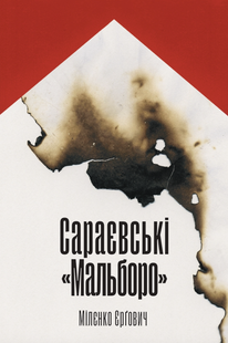 Sarajevo's "Marlboro"
