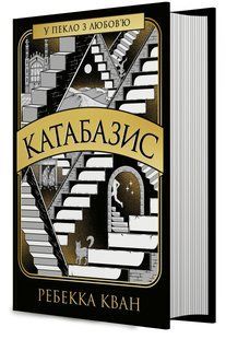 Katabasis