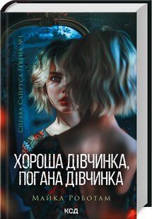 Good girl, Bad girl