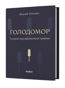 Holodomor History of unconscious trauma