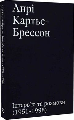 Інтерв'ю та розмови (1951—1998)