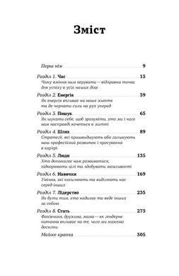 Як хотіти й отримати все (але це неточно)