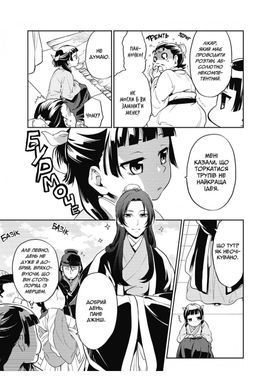 The Herbalist's Monologue. Volume 4