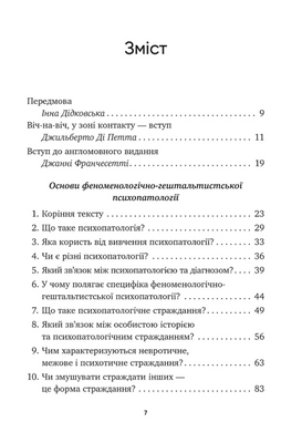 Fundamentals of Phenomenological Gestalt Psychopathology: A Light Introduction