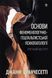 Fundamentals of Phenomenological Gestalt Psychopathology: A Light Introduction