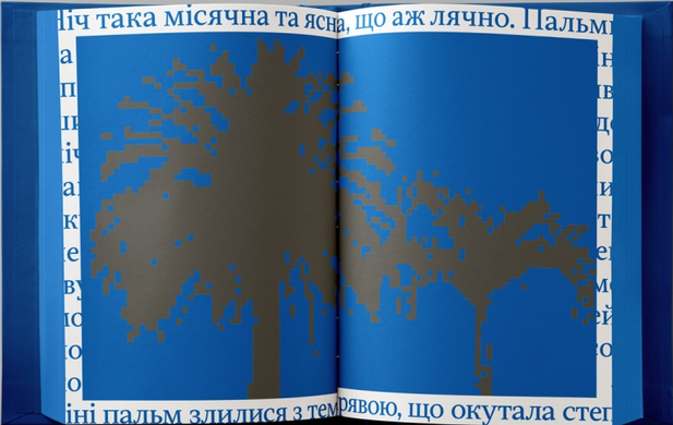 Софія Яблонська. Чар Марока