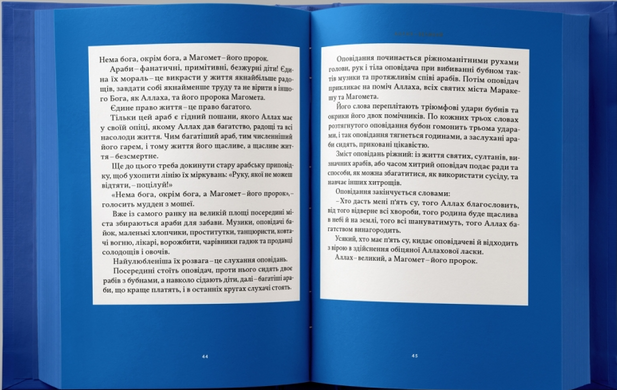 Софія Яблонська. Чар Марока