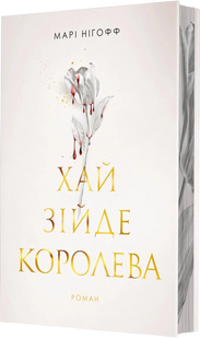 The Queen Will Rise. Book 2