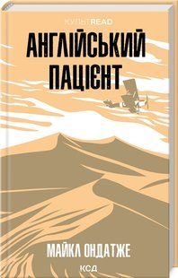 The English Patient