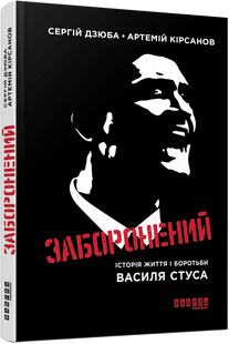 Заборонений
