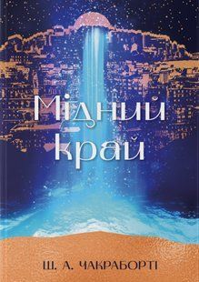 Мідний край