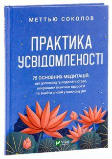 Практика усвідомленості