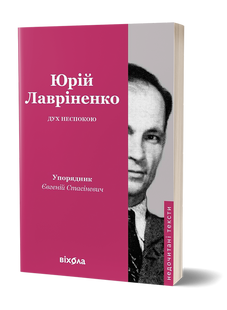 Дух неспокою