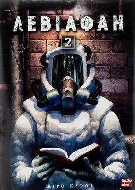 Leviathan. Volume 2