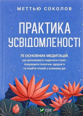 Practice of mindfulness
