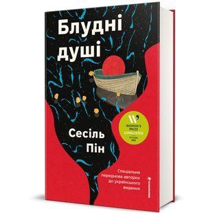 Блудні душі