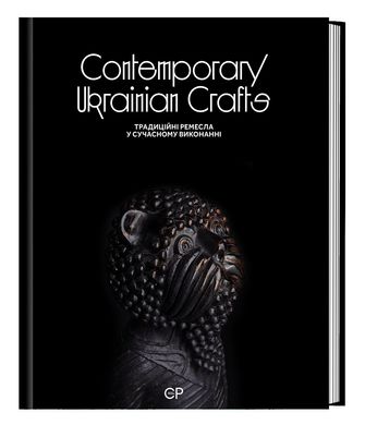 Contemporary Ukrainian Crafts. Traditional crafts in modern execution