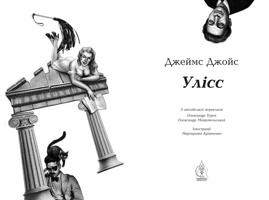 Ulysses (Illustrated Edition)