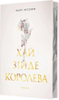 The Queen Will Rise. Book 2