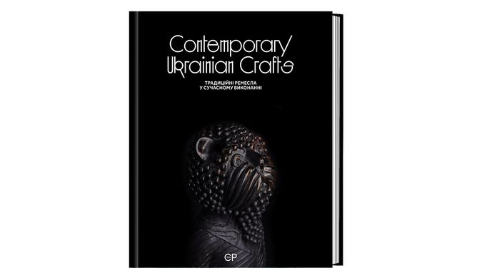 Contemporary Ukrainian Crafts.Традиційні ремесла у сучасному виконанні